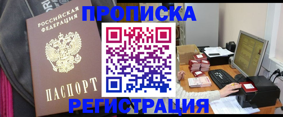 прописка для работы в Кувандыке
