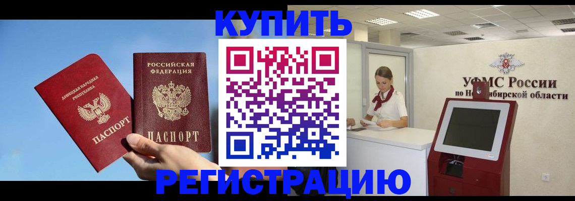 временная регистрация купить в Кувандыке