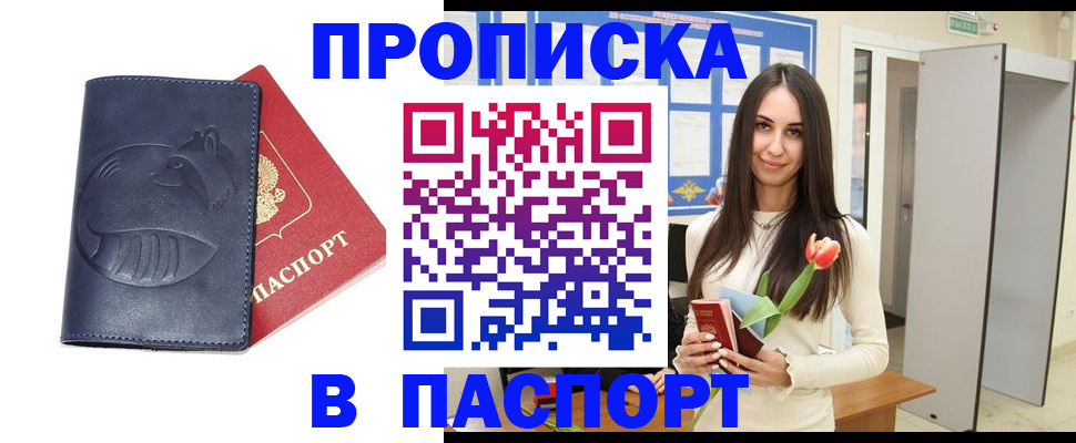 регистрация в Кувандыке