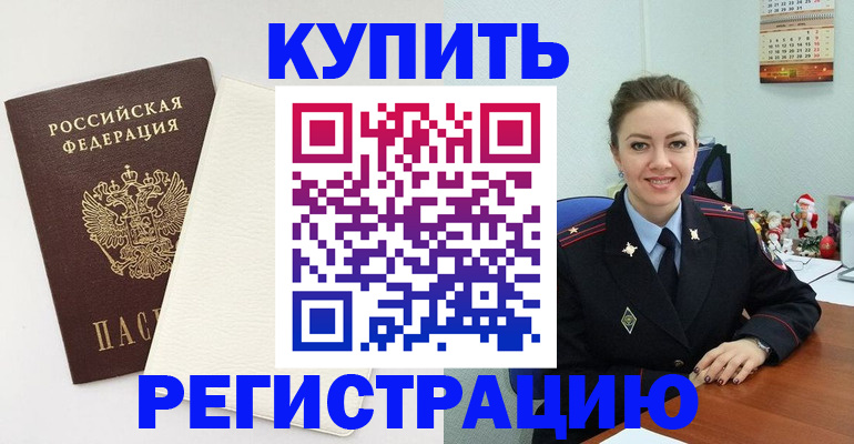 прописка регистрация в Кувандыке