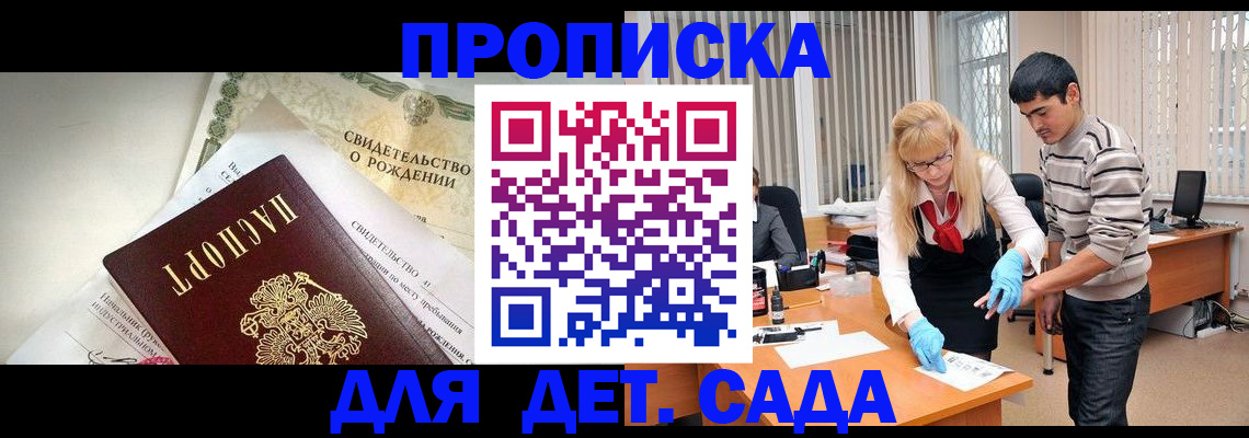 купить прописку в Кувандыке