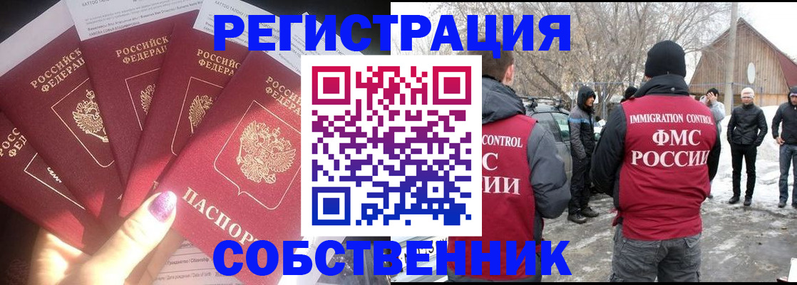 временная регистрация в квартире в Кувандыке